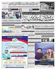 Daily Express Urdu Newspaper | Latest Pakistan News | Breaking News