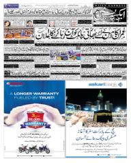 Daily Express Urdu Newspaper | Latest Pakistan News | Breaking News