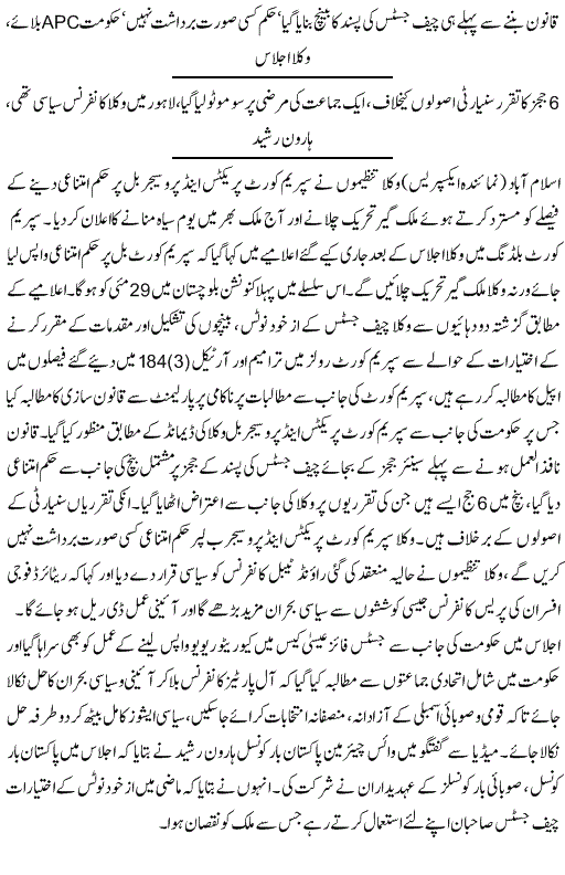 Daily Express News Story