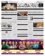 Daily Express Urdu Newspaper | Latest Pakistan News | Breaking News