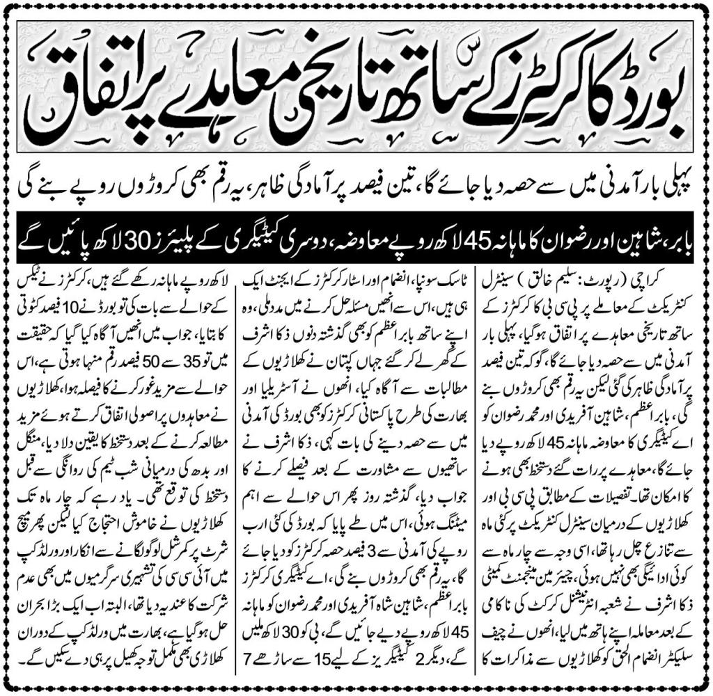 Daily Express News Story