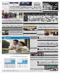 Daily Express Urdu Newspaper | Latest Pakistan News | Breaking News