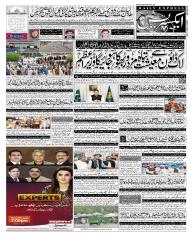 Daily Express Urdu Newspaper | Latest Pakistan News | Breaking News